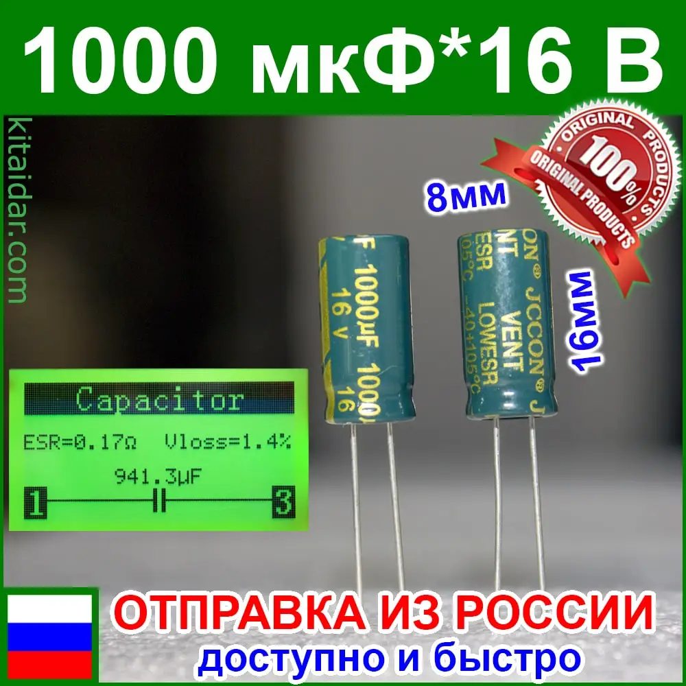 Конденсаторы 1000 мкФ*16 В -электролитические - 1000uF/16V &ampplusmn20% LowESR -40+105&ampdegC 8*16мм