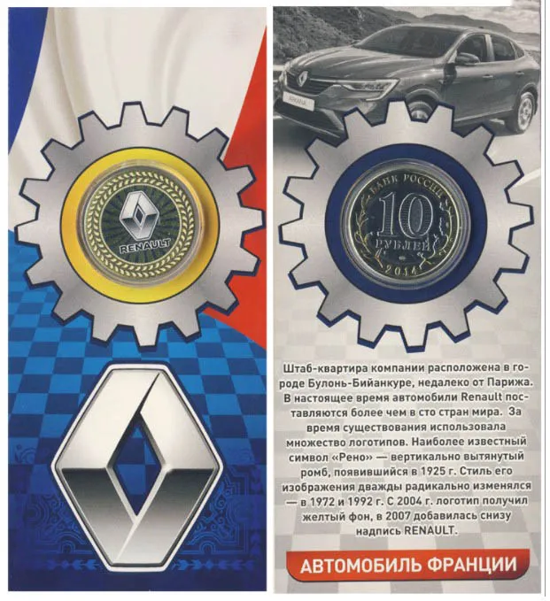 Монета 10 рублей 2014 года Renault