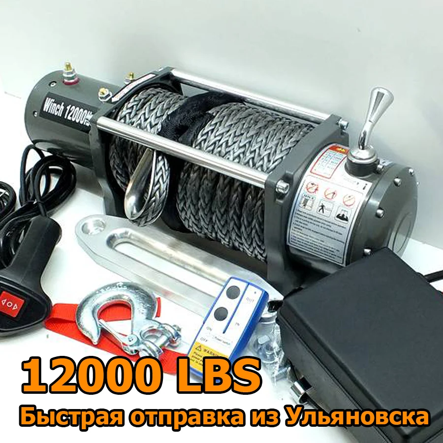 Лебедка автомобильная электрическая 12V ElectricWinch 12000lbs / 5443 кг (блок управления IP66)