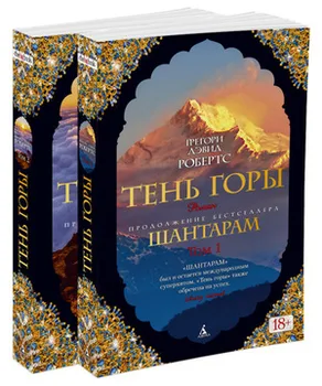 

Shadow Mountain. Set of 2th books (Gregory David Roberts)