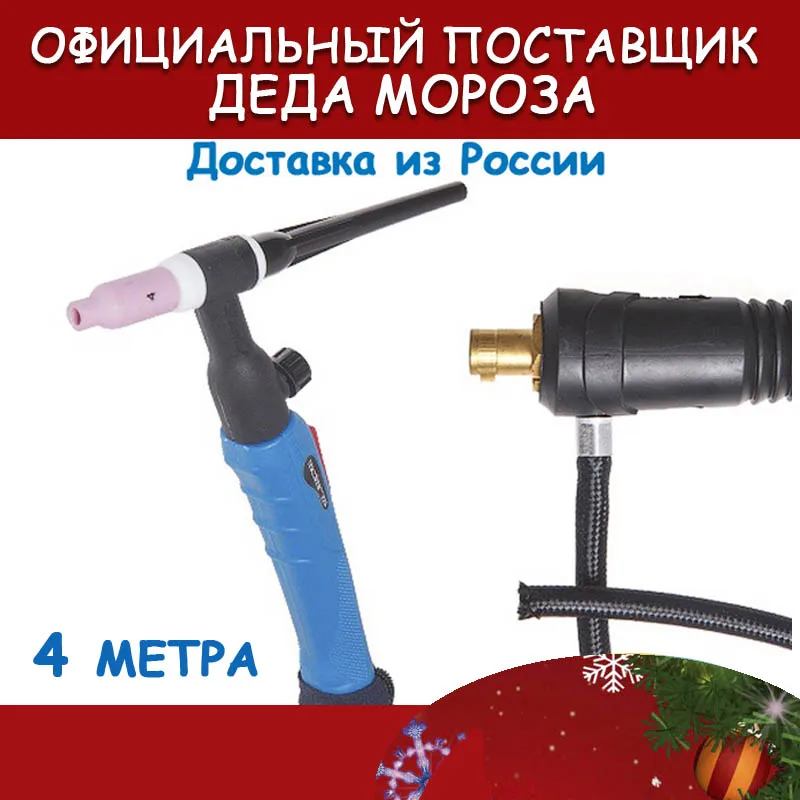 Горелка сварочная SOLARIS TIG WGT-26V (4м 250А разъем 35-50 вентиль) | Инструменты