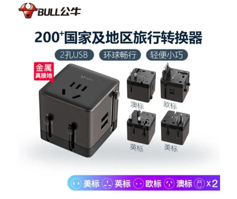 BULL socket global travel USB converter 5V 2.4V/travel converter/conversion plug/European American Australian standard British