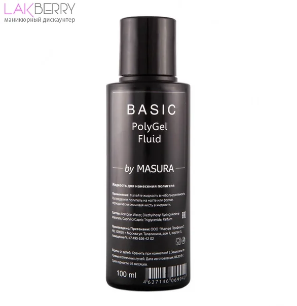 жидкость для полигеля s liquid. жидкость для снятия полигеля. флюид для полигеля. жидкость для полигеля. гель офф.