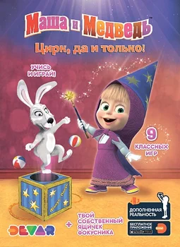 

Coloring "Masha and the bear"-circus, and only! Devar 00-00001284
