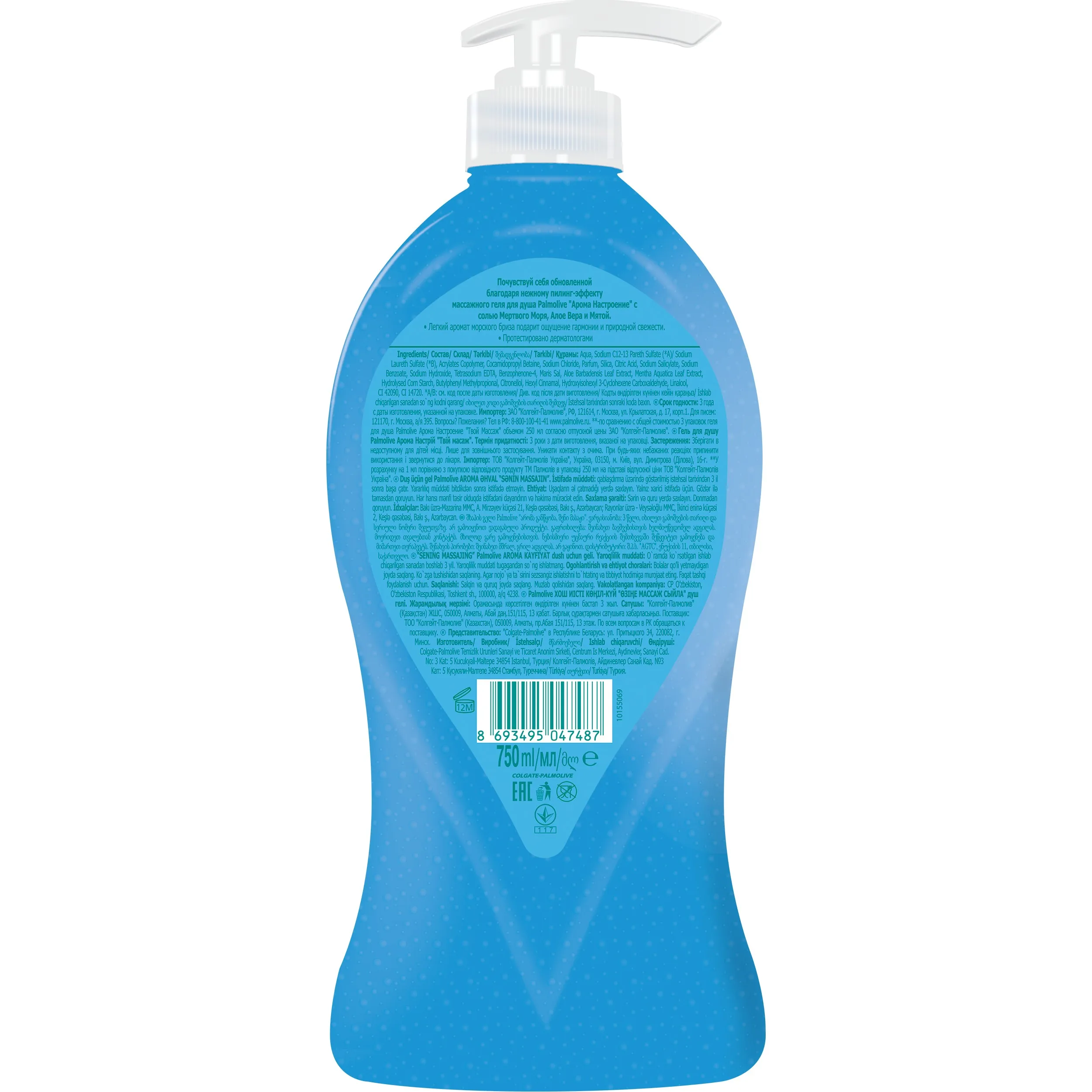 PALMOLIVE Арома Настроение Твой Массаж 750 мл