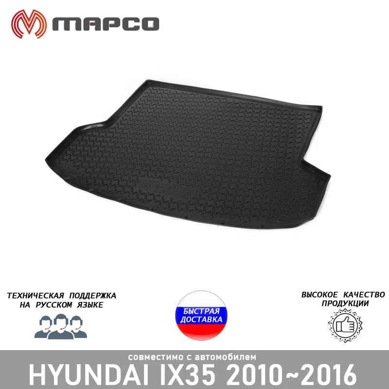 Полиуретановый коврик багажника для автомобиля Hyundai ix35 2010-2016 интерьер защита от