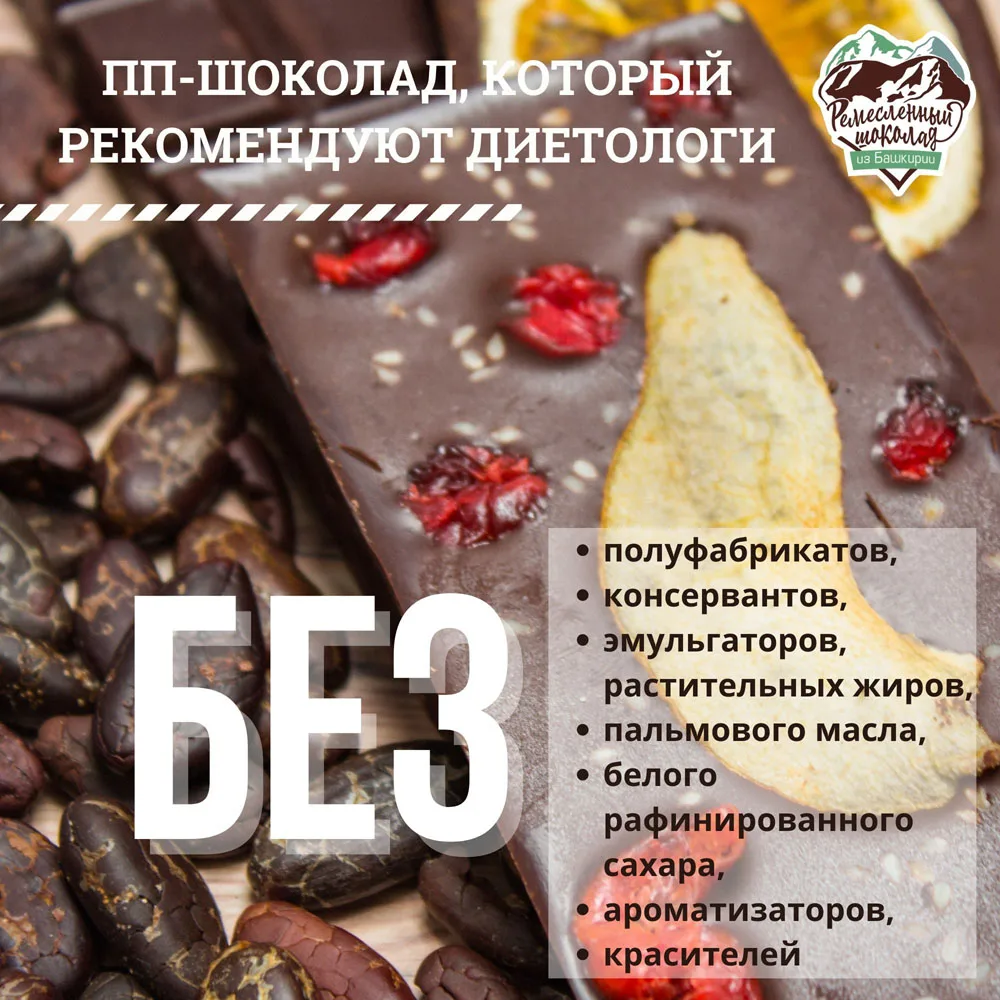Рисунок 5 - Шоколад Ремесленный шоколад из