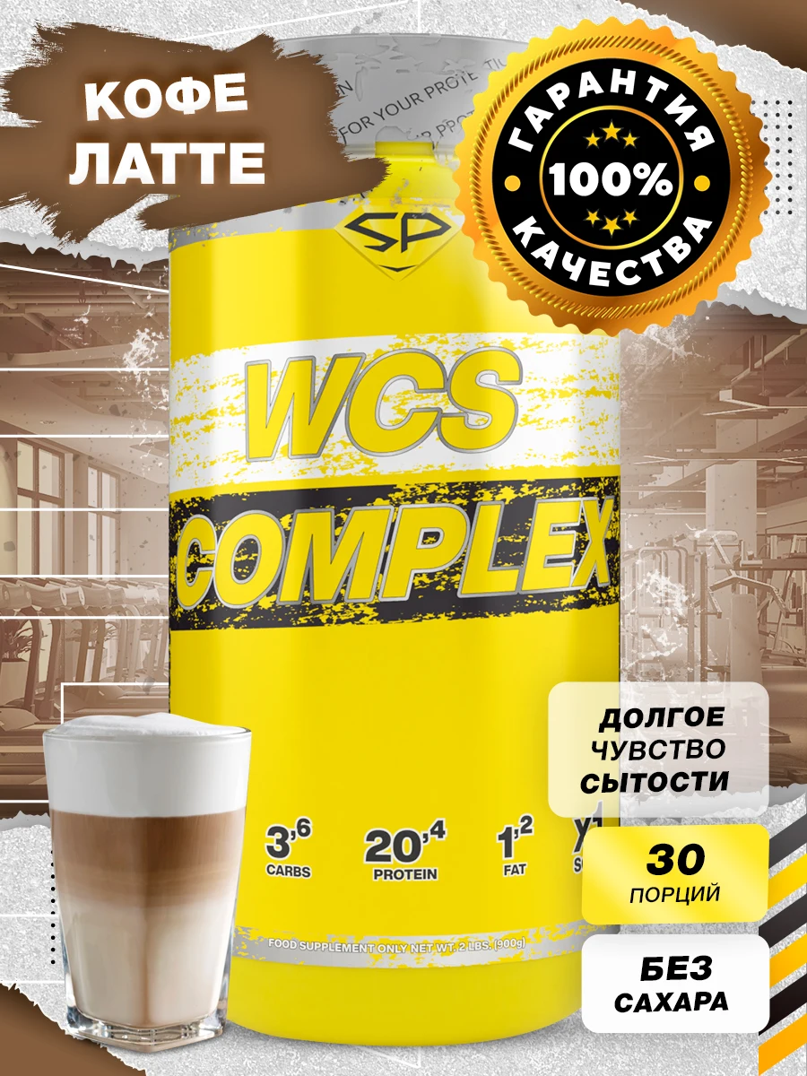 Steelpower protein/multi-component protein/whey caseine soy WCS complex 900 GR 30 servings | Спорт и развлечения