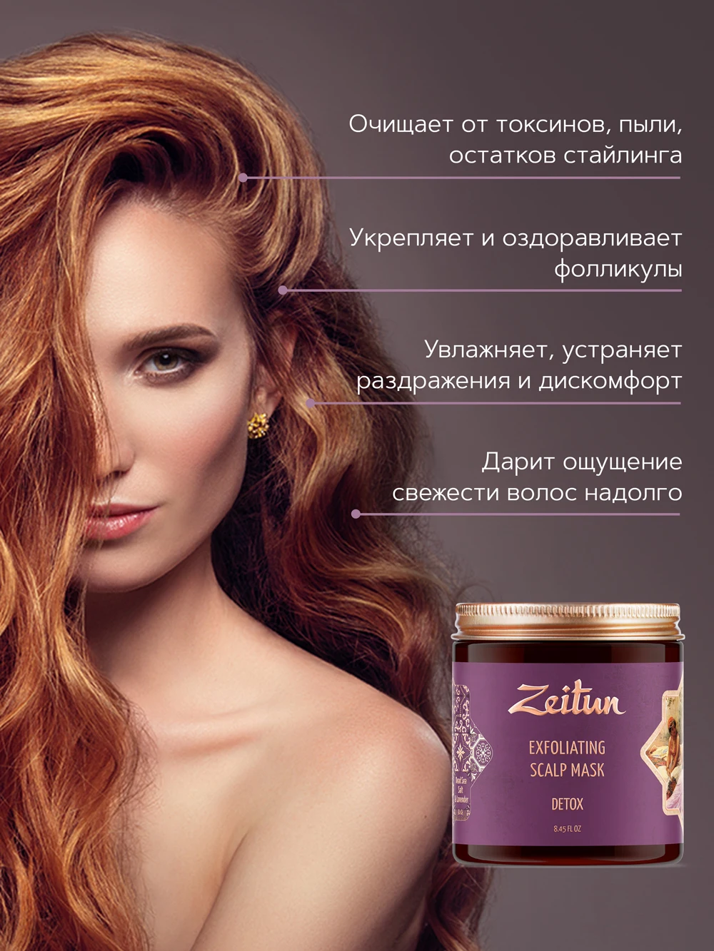 Z4305 _Detox_ Exfoliating Scalp Mask - Dead Sea Salt and Lavender 250 ml 4