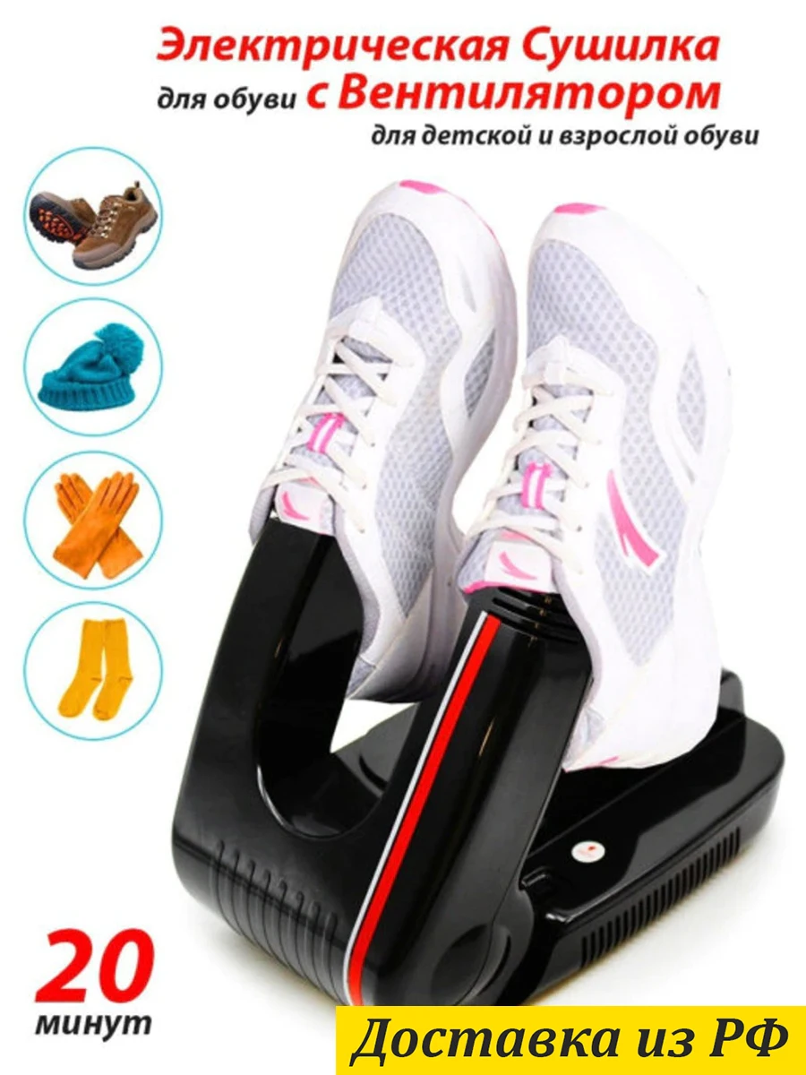 Сушилка Для Обуви Купить В Воронеже