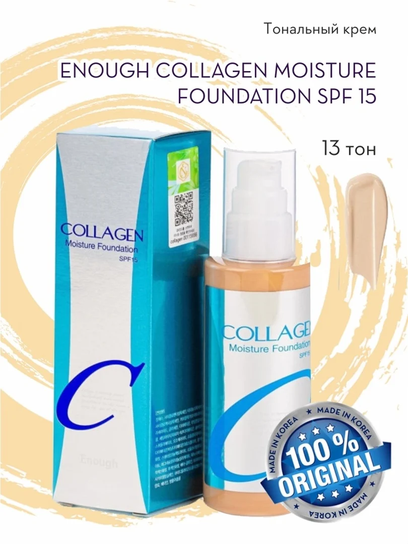 Тональный крем Enough Collagen Moisture Foundation spf 15 Корея | Красота и здоровье