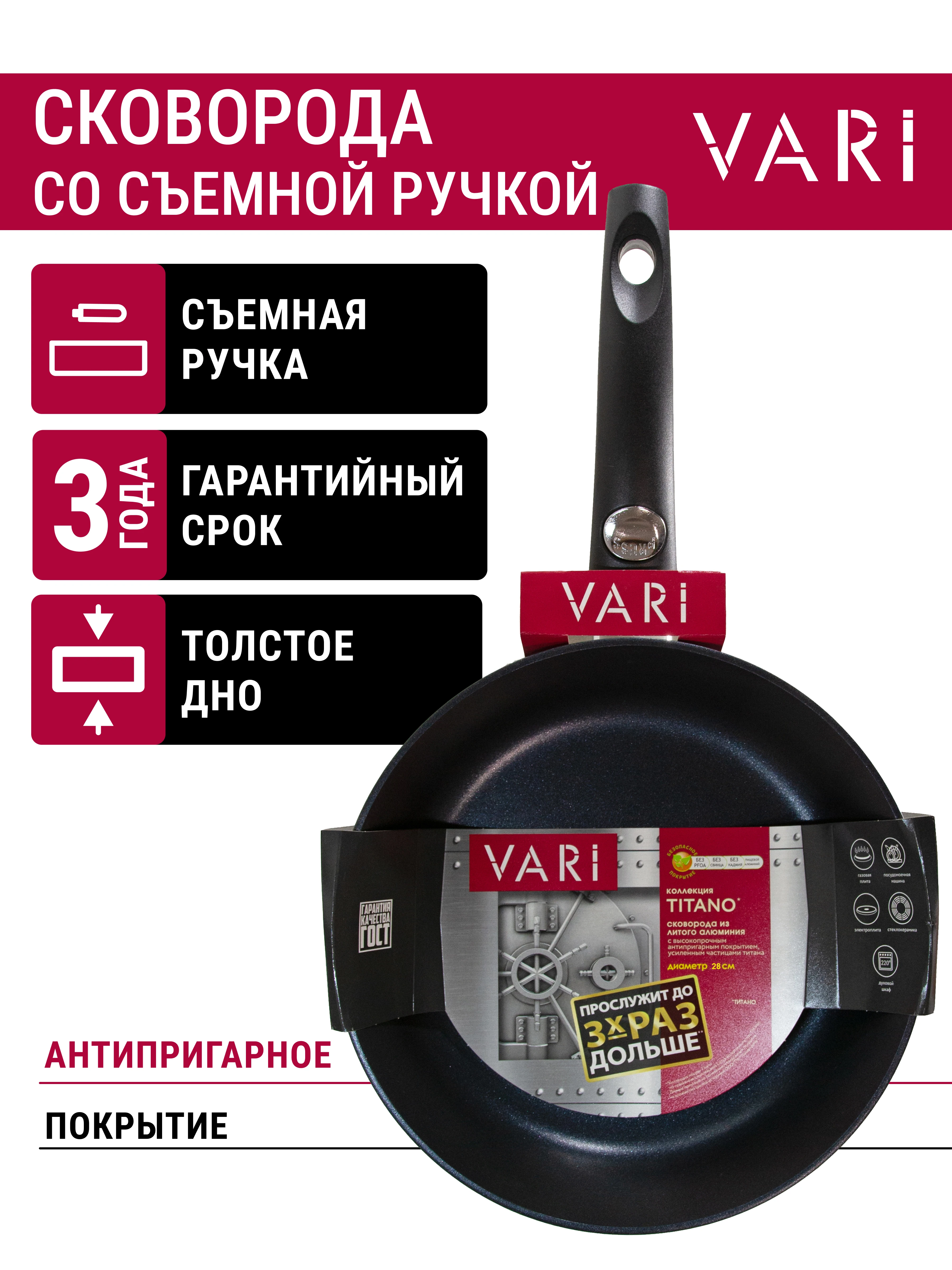 Сковорода литая VARI &quotTITANO&quot с антипригарным покрытием D24/26/28 см толщина дна 6мм со