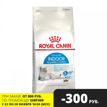 

Royal Canin Indoor Appetite Control для домашних кошек склонных к перееданию, Cat food, for cats, 2 кг