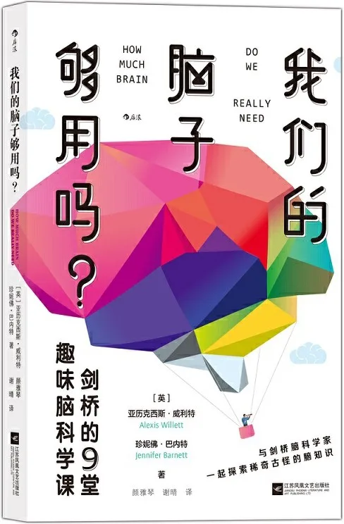 《我们的脑子够用吗?》(出其不意的冷知识拯救你的好奇心,与剑桥学者一起探索稀奇古怪的脑知识吧!)亚历克西斯·威利特 & 珍妮佛·巴内特【文字版_PDF电子书_下载】 《我们的脑子够用吗?》封面图片