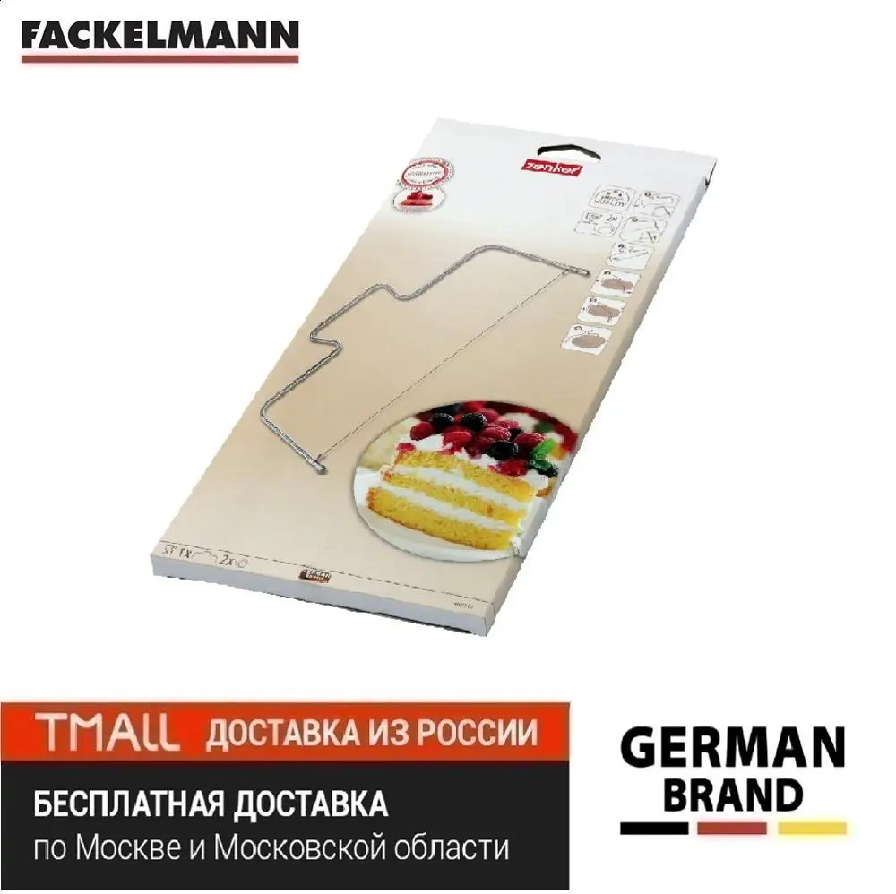 Нож струна кулинарный FACKELMANN ZENKER 31х16см запасная в комплекте|Принадлежности для