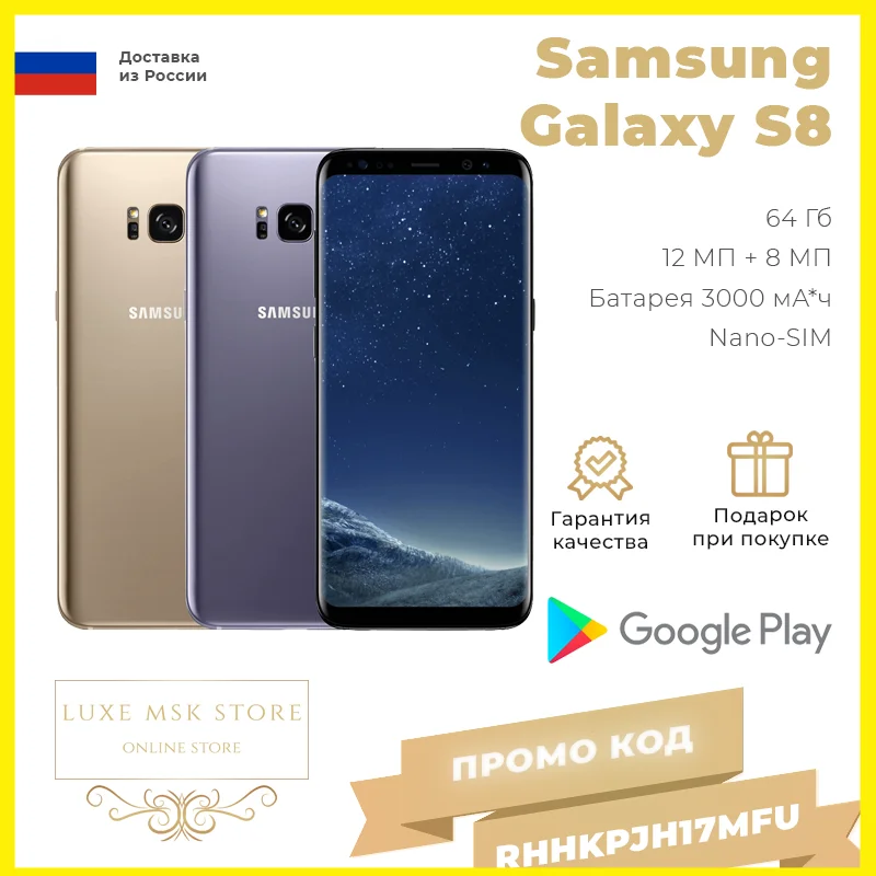 Мобильный телефон Samsung Galaxy S8 64Gb Duos 5.8" 3000 mAh 12+8 Мп Google Play | Мобильные телефоны и