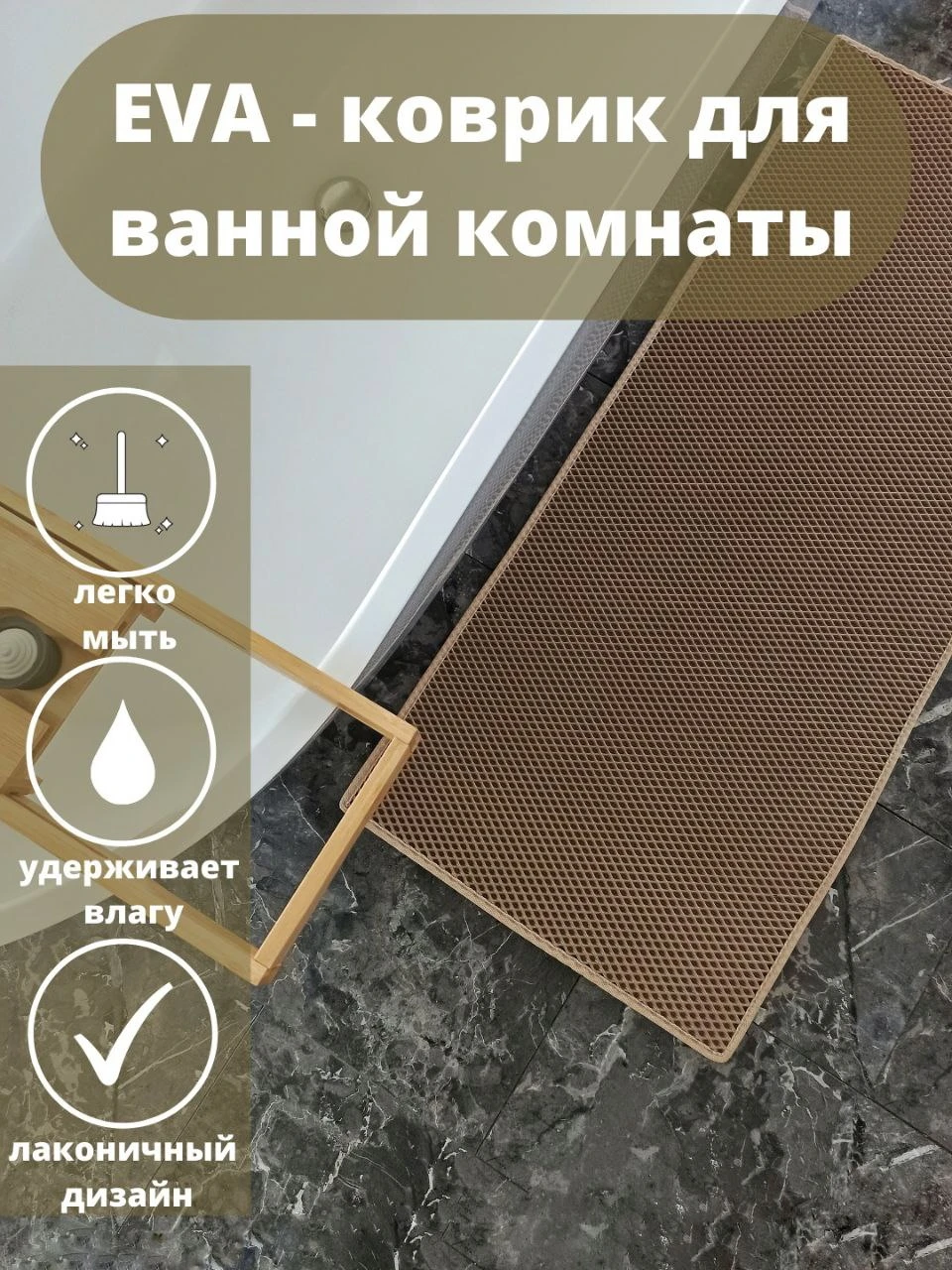 КОВРИК ДЛЯ ВАННОЙ В ВАННУЮ КОМНАТУ ТУАЛЕТ |