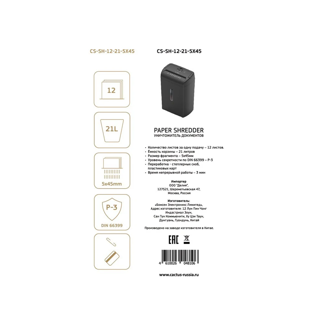 Shredder Cactus CS-SH-12-21-5X45(DIN P-3)/fragm./12sh/21L/paper clips/cr.card