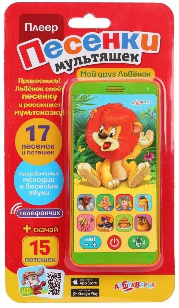 Музыкальный плеер Азбукварик Мой друг львенок |