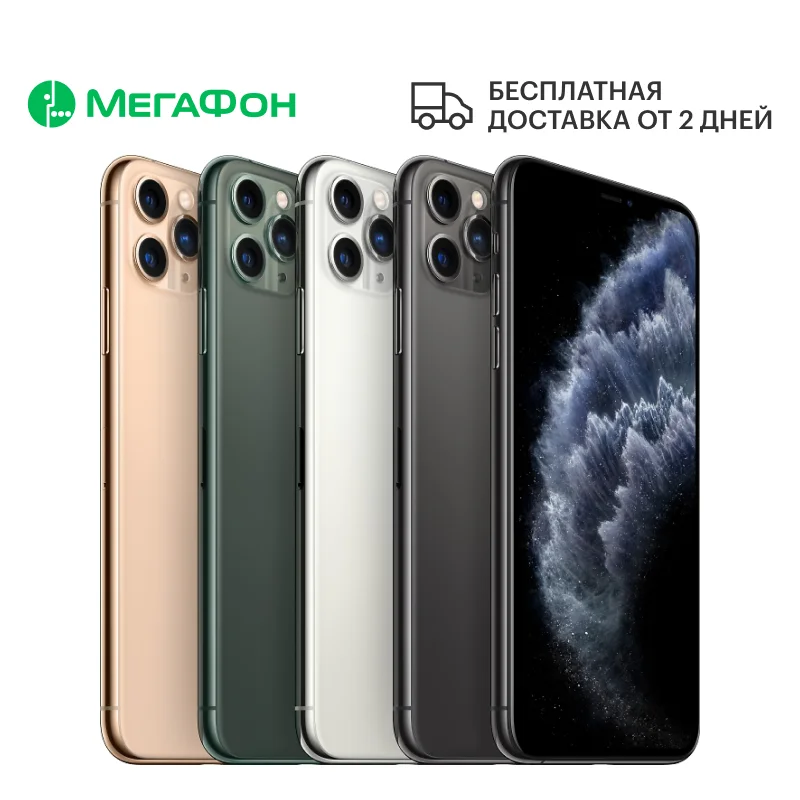 Смартфон Apple iPhone 11 Pro Max 64GB [Ростест доставка от 2 дней новый SIM любых операторов