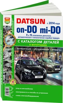 

Book: Datsun on-do/MI-DO (b) from 2014G. In. REM. Then + catalog of parts, Ser. Yars | world of autobooks