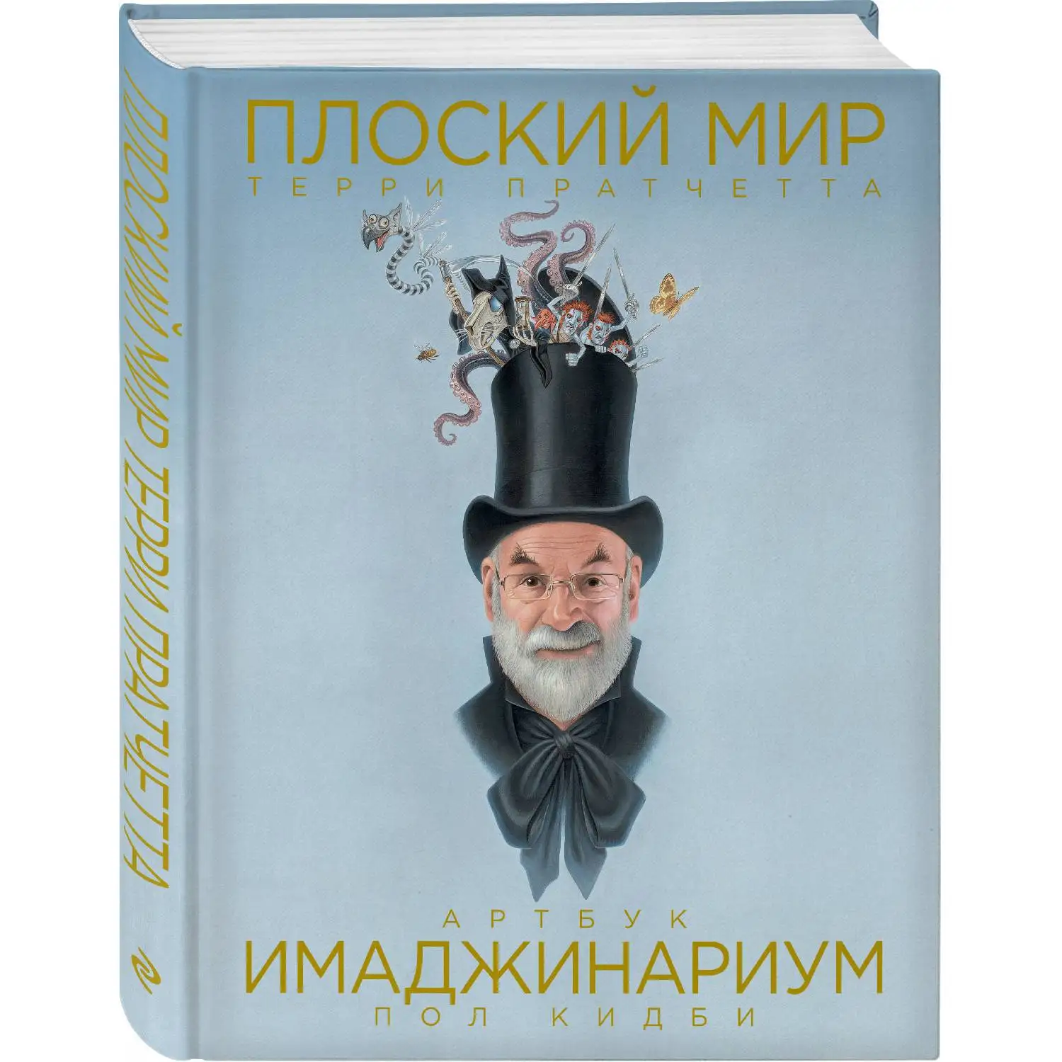 Плоский мир Терри Пратчетта. Имаджинариум (Пол Кидби, 978-5-04-098658-3, 272 стр., 16+)