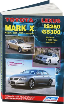 

Book: Toyota Mark X/Lexus IS250/Lexus GS300 (b) with 2004G. In. REM. Service. Then | Legion-a
