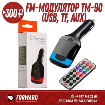 

FM-модулятор TM-90 (USB, TF, AUX) Автомобильные аксессуары