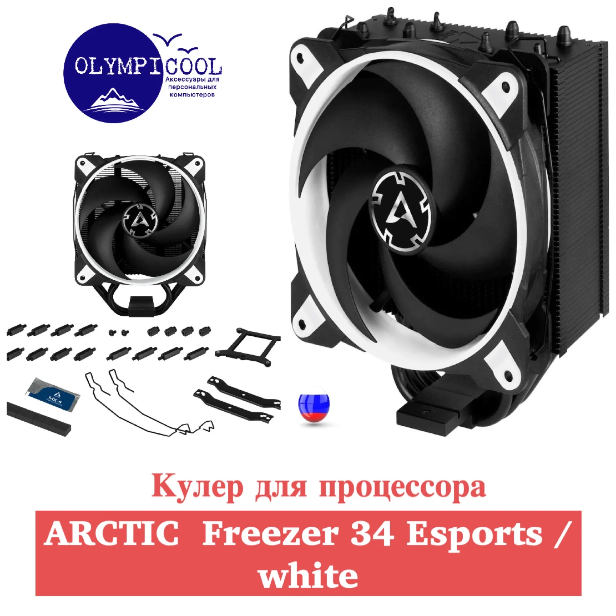 Кулер для процессора Arctic Freezer 34 Esports/ White / Tower CPU Cooler with BioniX P-Fan |