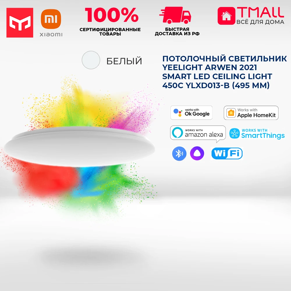 Умный светодиодный потолочный светильник Yeelight Arwen 2021 Smart LED Ceiling Light 450C YLXD013-B (495 mm) |