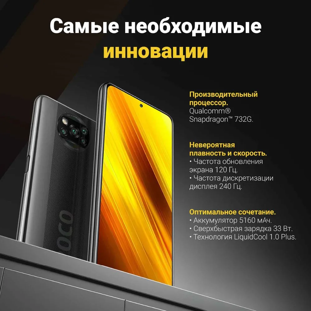 Рич-контент для карточек_Xiaomi Poco X3-02