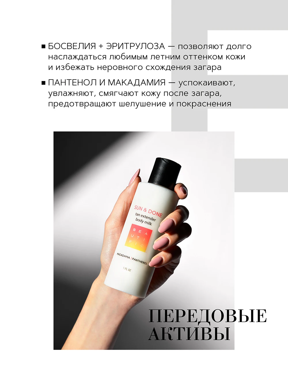 BTF0152 SUN & DONE tan extender body milk 150 ml 5