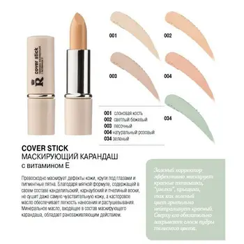 

Pencil for face masking "Cover Stick" tone 034 relouis