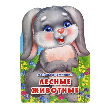 

"Forest animals" M. Druzhinina, soft book with cutting Umka 978-5-506-01649-6