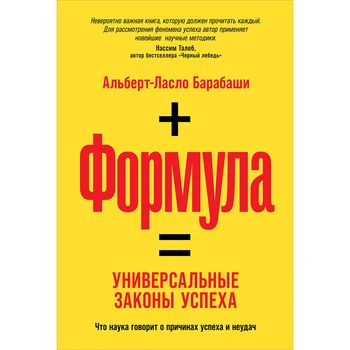 

Formula: universal success laws