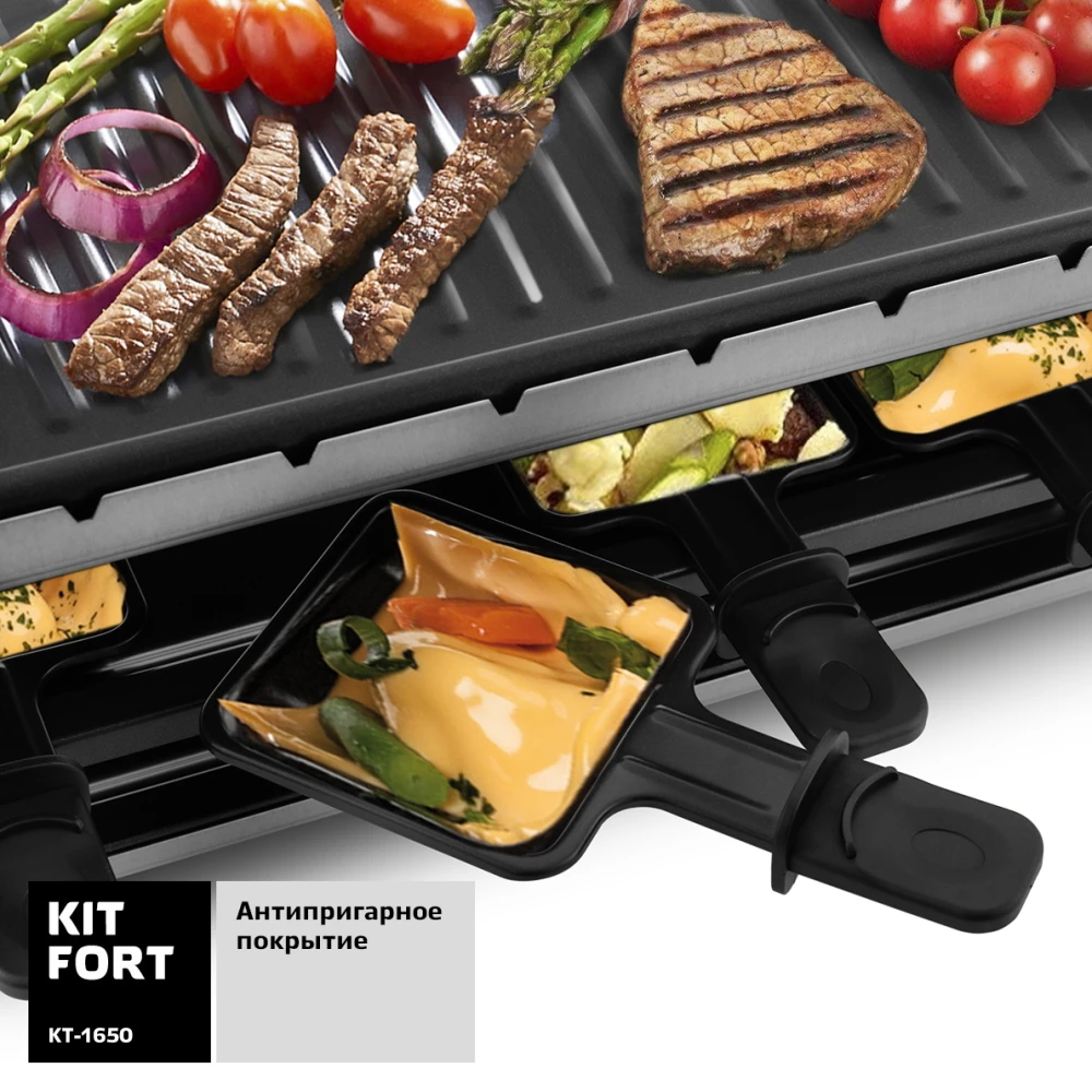 Раклетница-гриль Kitfort KT-1650