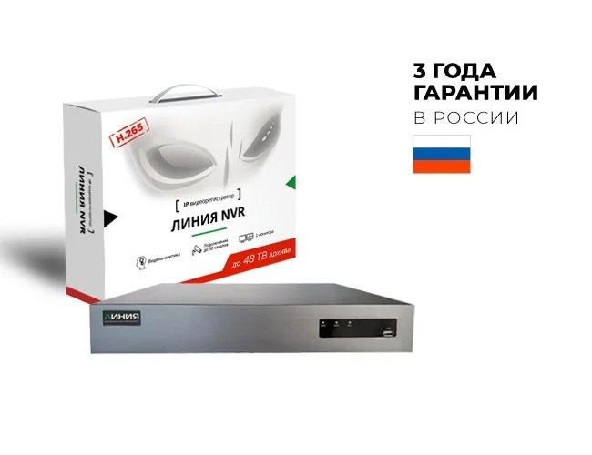 IP-видеорегистратор Линия NVR H.265(Гарантия в России