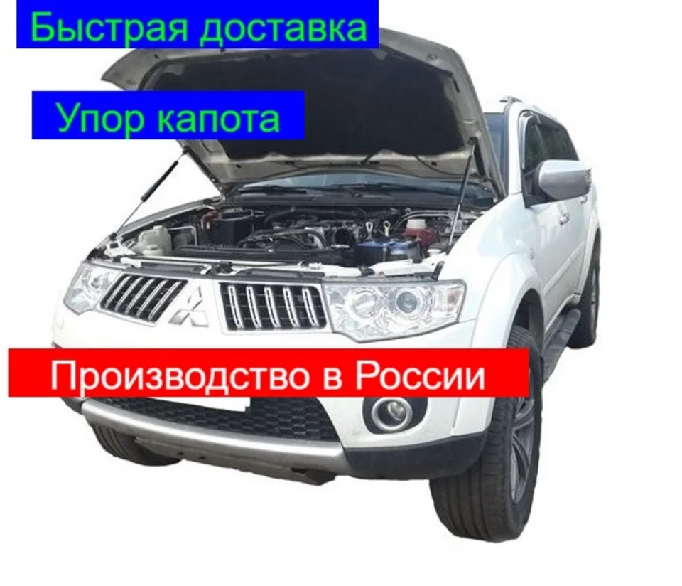 Газовый упор капота Mitsubishi Pajero Sport 2/L200 (06-16г.в.) | Автомобили и мотоциклы