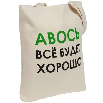 

Canvas bag Maybe everything will be fine, unisex, eco-friendly shoulder bag, fashion shopper, roomy tote bag