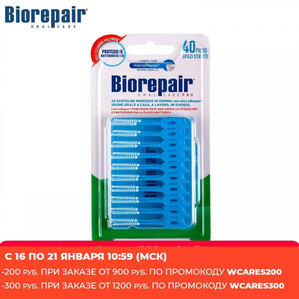 Одноразовые мягкие ершики Biorepair зауженные для узких межзубных