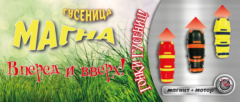 Игрушка электронные животные интерактивная Гусеница Магна(черная) Magna Worn MM8930B