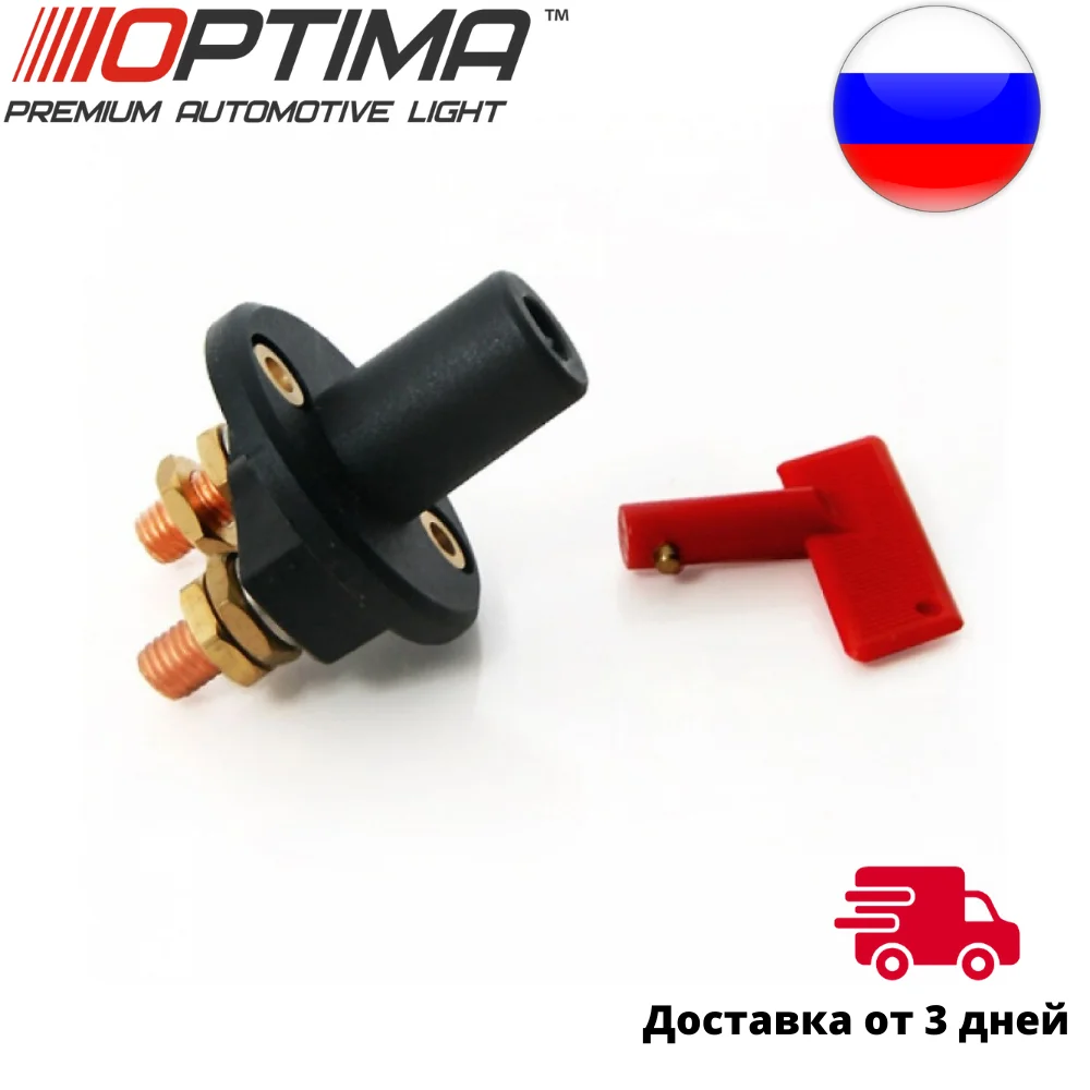 Выключатель Массы типа &quotКлюч&quot арт: ORT-BIS | Автомобили и мотоциклы