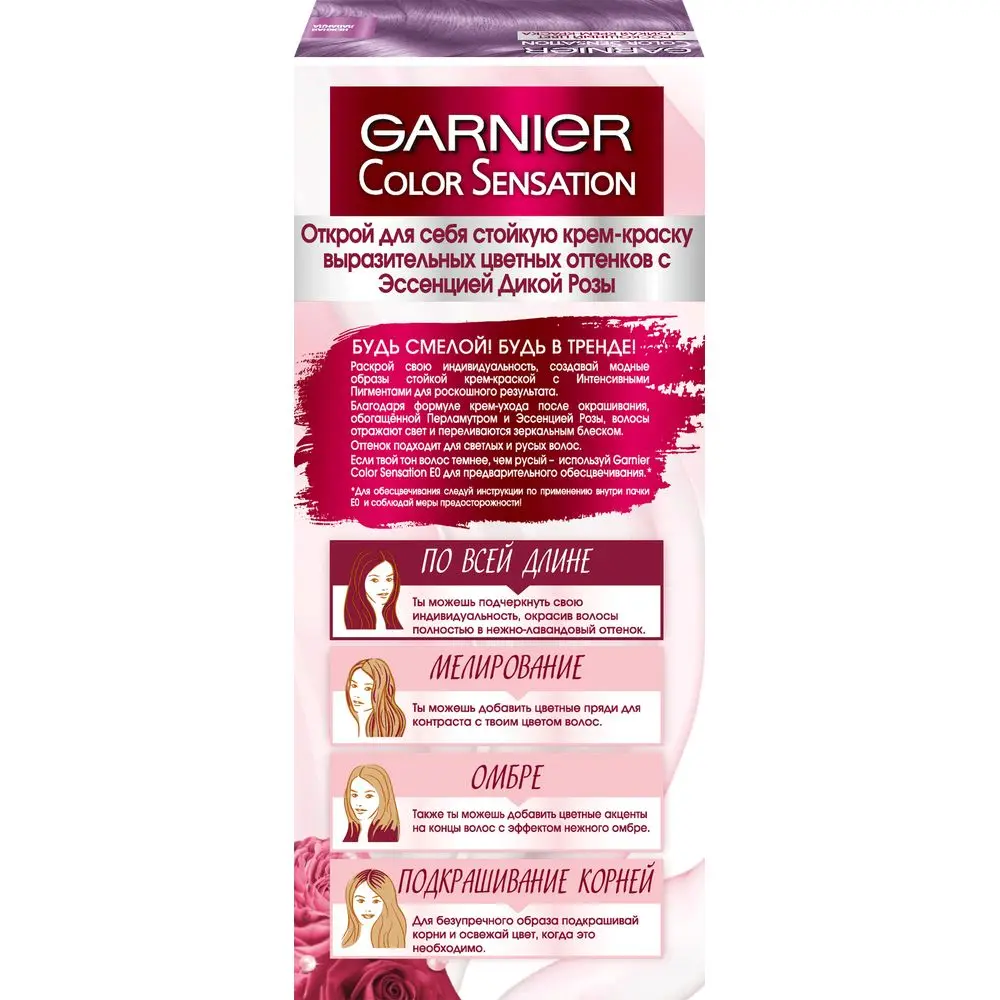 Garnier Стойкая крем-краска для волос "Color Sensation, Роскошь цвета", The Vivids, с перламутром, Нежная лаванда, 110 мл