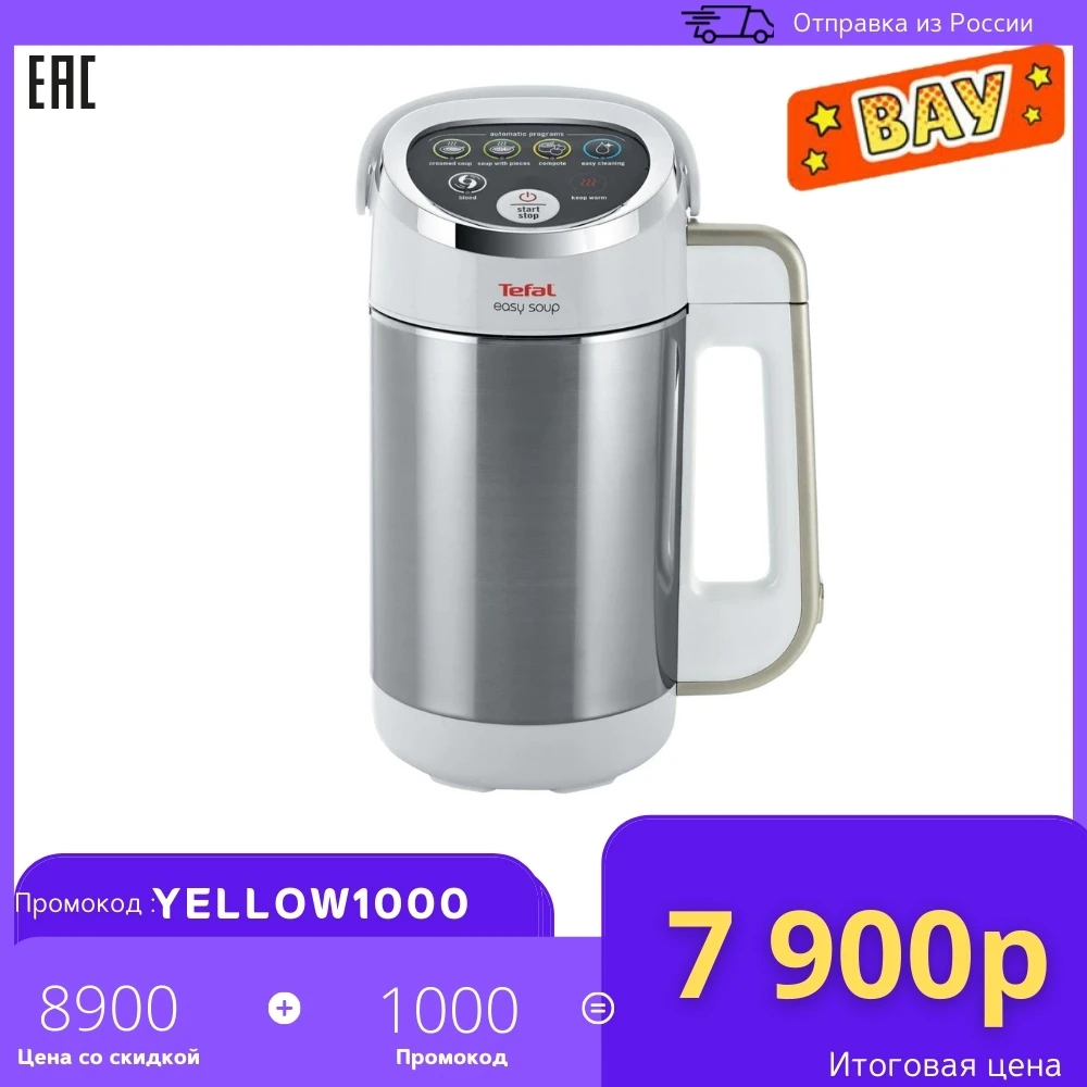БЛЕНДЕР TEFAL BL841138 EASY SOUP (СУПОВАРКА) | Бытовая техника
