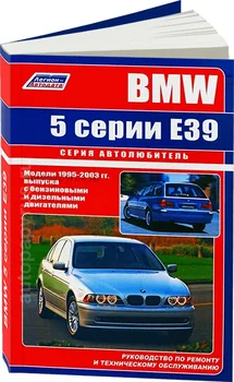 

Book: BMW 5 Series (E39) (b, d) 1995-2003G. In. REM. Service. that, sir. AUTOGLASS. | Legion-Aвтодата