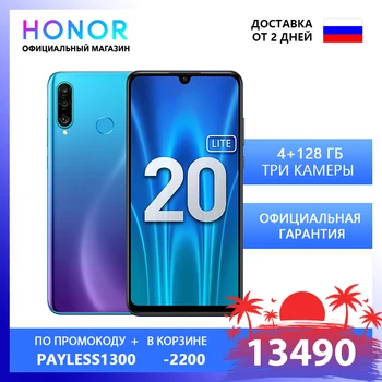 

Смартфон Honor 20 Lite 128 ГБ