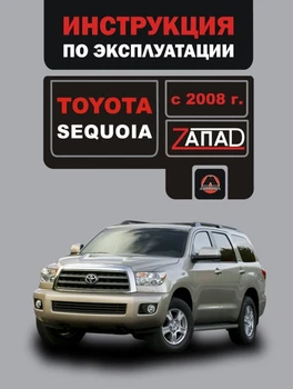 

Book: Toyota Sequoia (b) from 2008G. In. Service. that, sir. The WEST. | Monolith