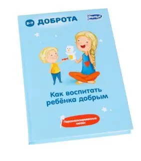 

Developing manual "how to raise a child good" clever 5045