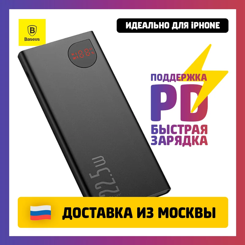 Внешний аккумулятор Baseus Adaman Metal Digital Display 22.5W PD3.0+QC3.0 20000mAh Быстрая зарядка Iphone Xiaomi