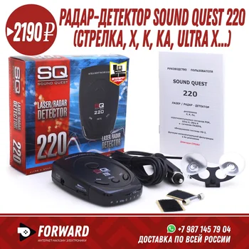 

Радар-детектор Sound Quest 220 Радар-детекторы